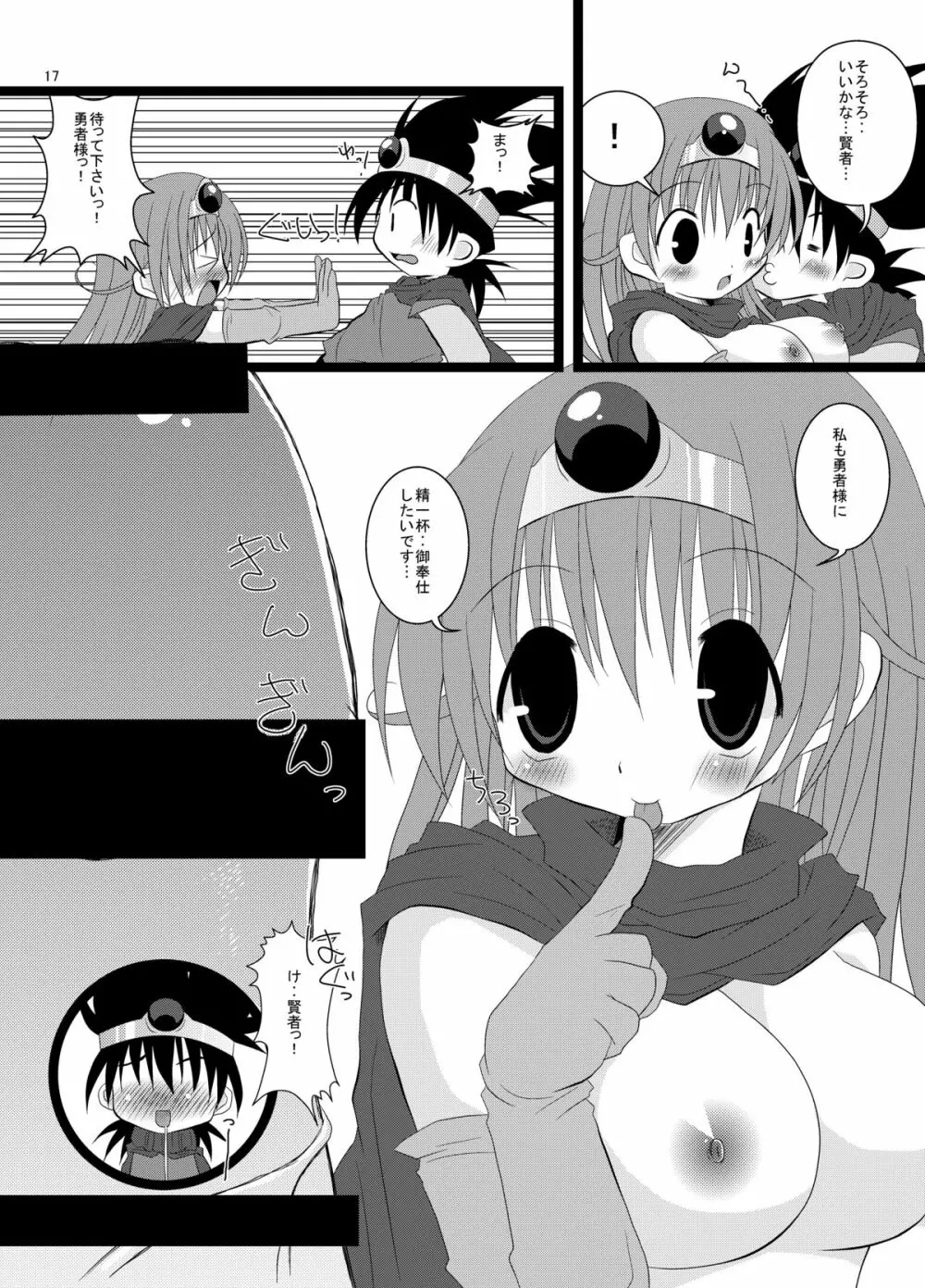 いちばんだいすきっ Page.16