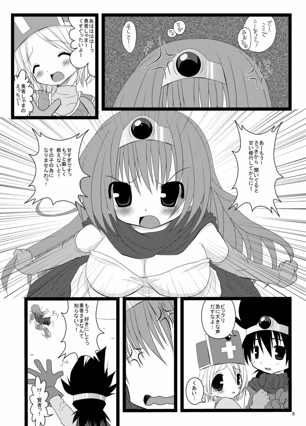 いちばんだいすきっ Page.5