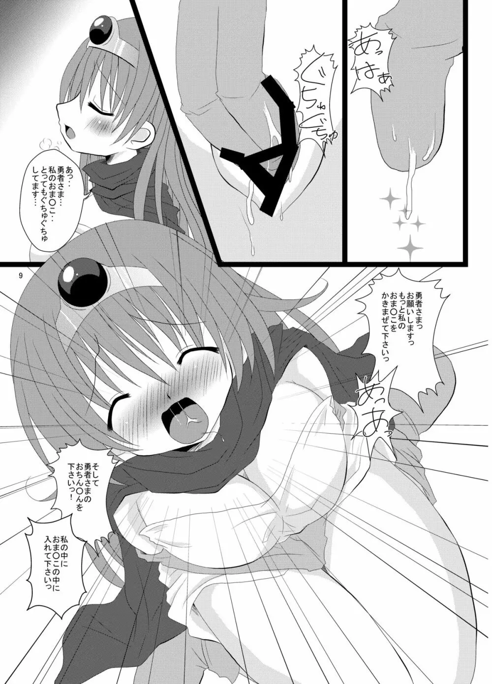 いちばんだいすきっ Page.8