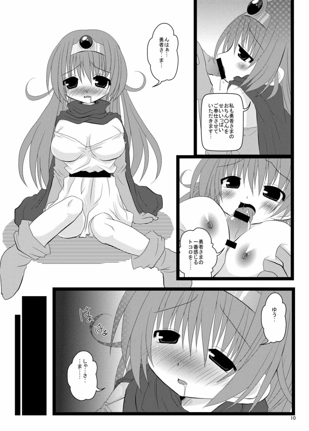 いちばんだいすきっ Page.9