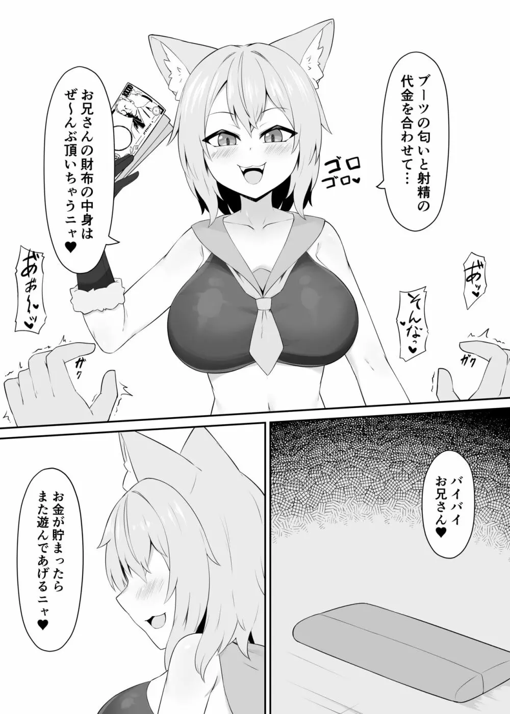 ネコ獣人の蒸れブーツ吸い Page.11