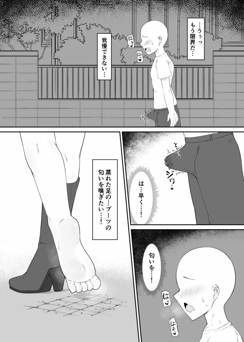 ネコ獣人の蒸れブーツ吸い Page.2