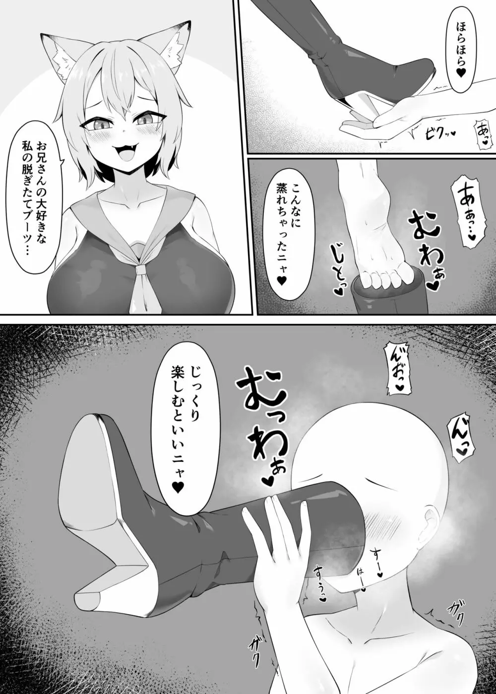 ネコ獣人の蒸れブーツ吸い Page.6