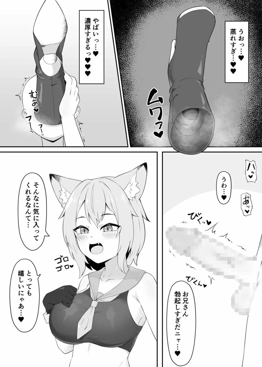 ネコ獣人の蒸れブーツ吸い Page.7