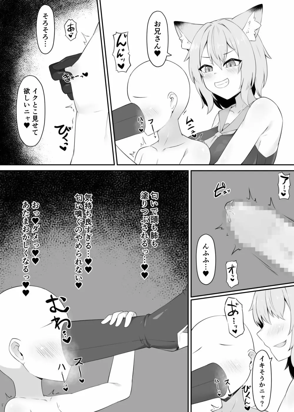 ネコ獣人の蒸れブーツ吸い Page.8