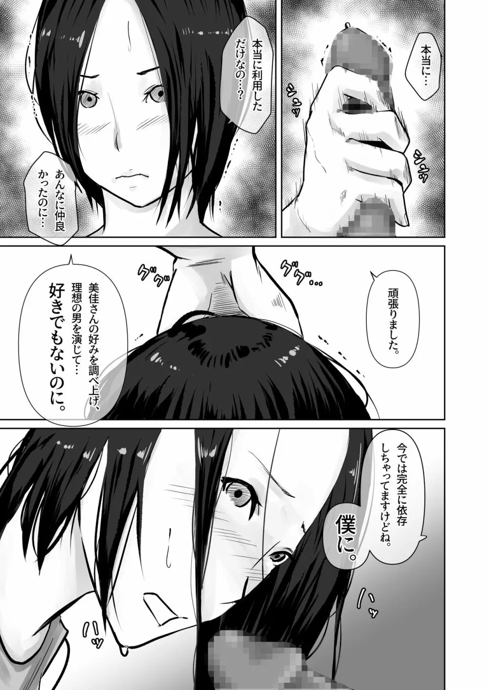 母親のほうが 〜僕は彼女の母親に近づくために彼氏になった〜 Page.10