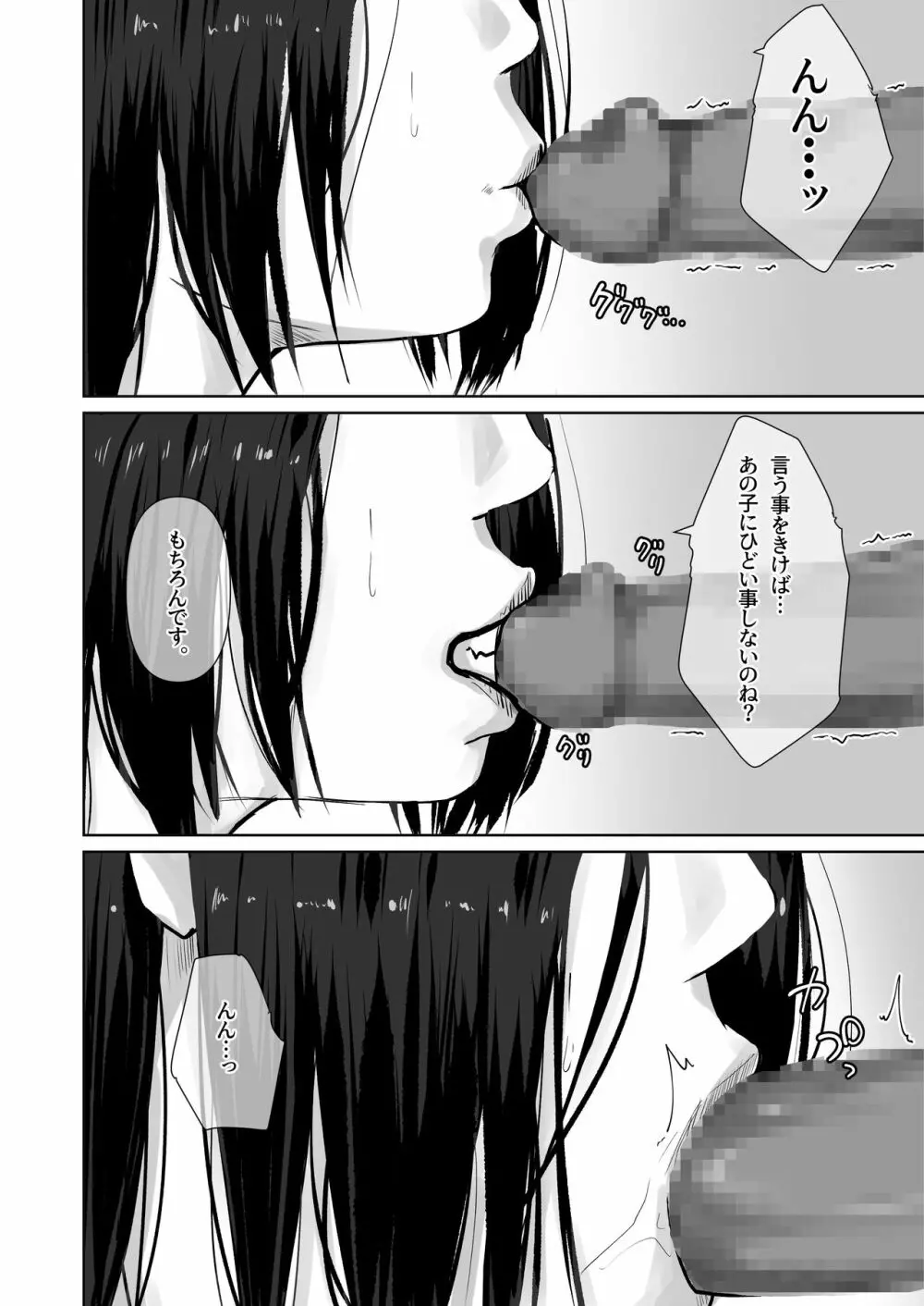 母親のほうが 〜僕は彼女の母親に近づくために彼氏になった〜 Page.11