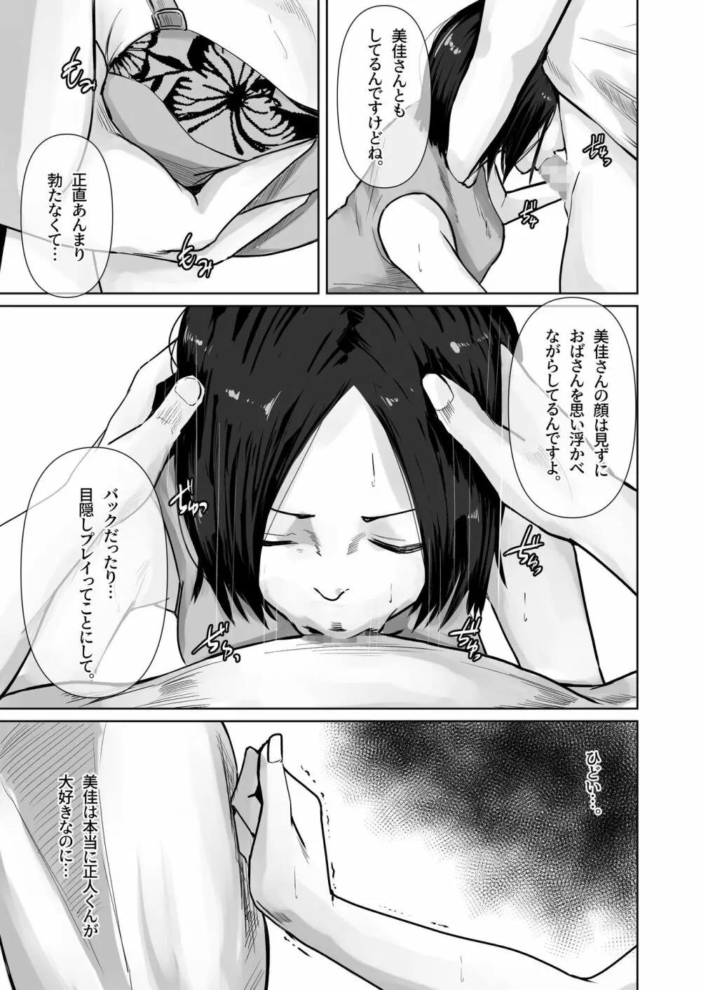 母親のほうが 〜僕は彼女の母親に近づくために彼氏になった〜 Page.14