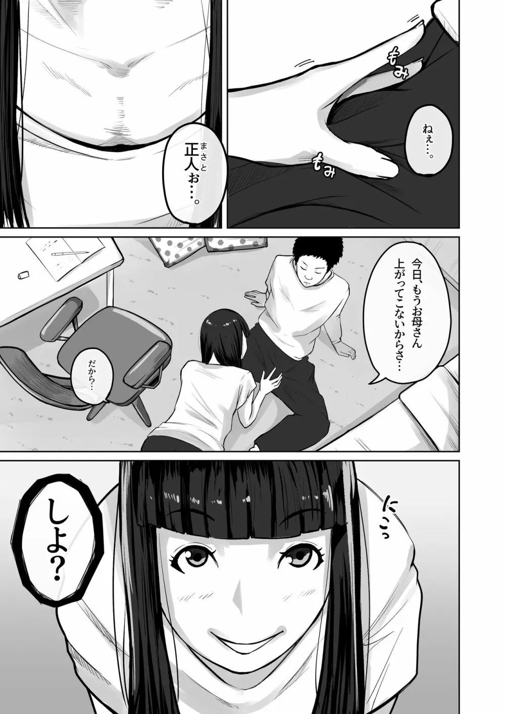 母親のほうが 〜僕は彼女の母親に近づくために彼氏になった〜 Page.2