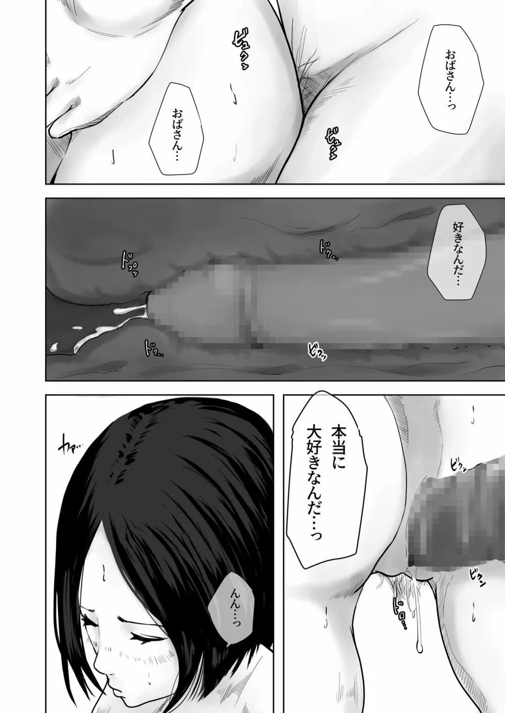 母親のほうが 〜僕は彼女の母親に近づくために彼氏になった〜 Page.25