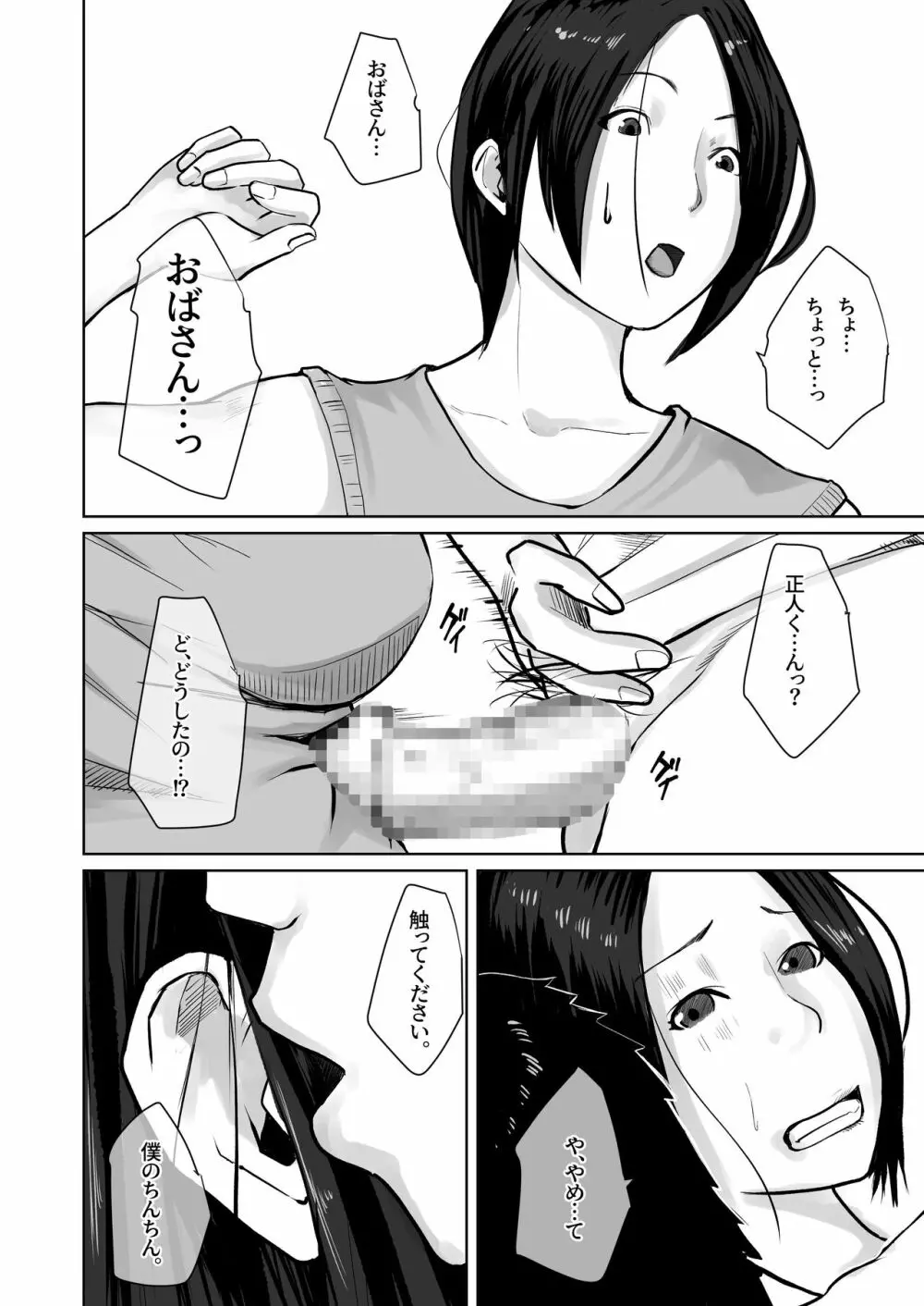 母親のほうが 〜僕は彼女の母親に近づくために彼氏になった〜 Page.7