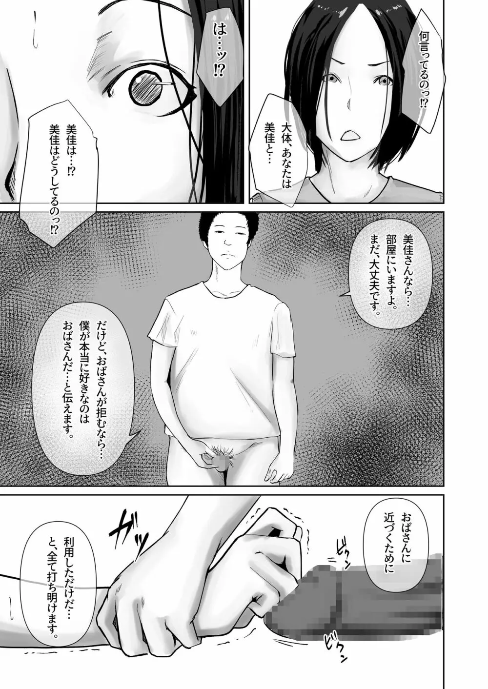 母親のほうが 〜僕は彼女の母親に近づくために彼氏になった〜 Page.8