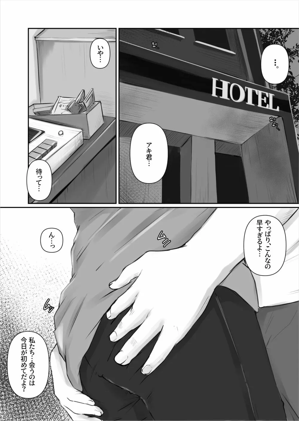 マッチングアプリ〜人妻・青柳ゆみ子の場合〜 Page.4