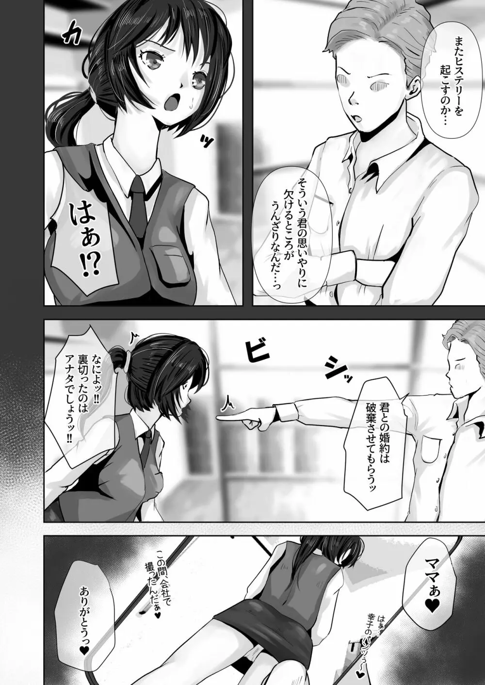 お母さんは僕の為なら何でもしてくれる Page.45