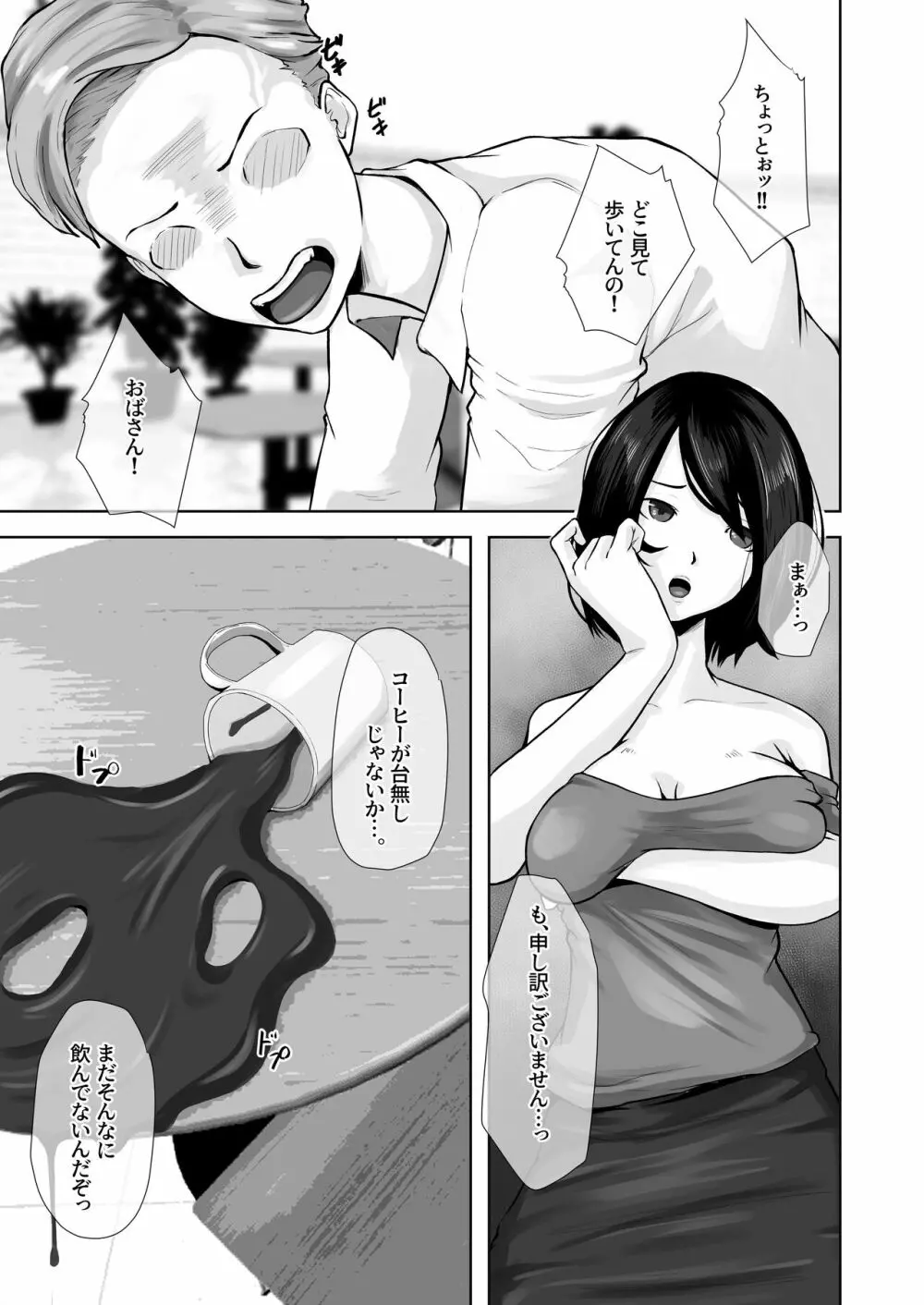 お母さんは僕の為なら何でもしてくれる Page.6