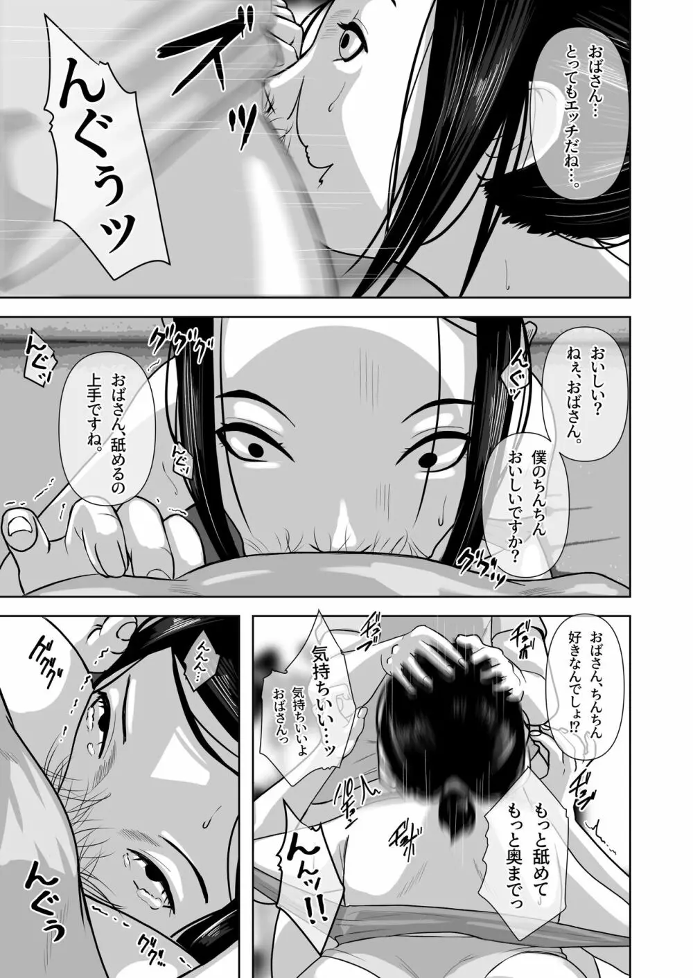 友達のお母さんをオナネタにして抜くことにハマっていた僕。 Page.28