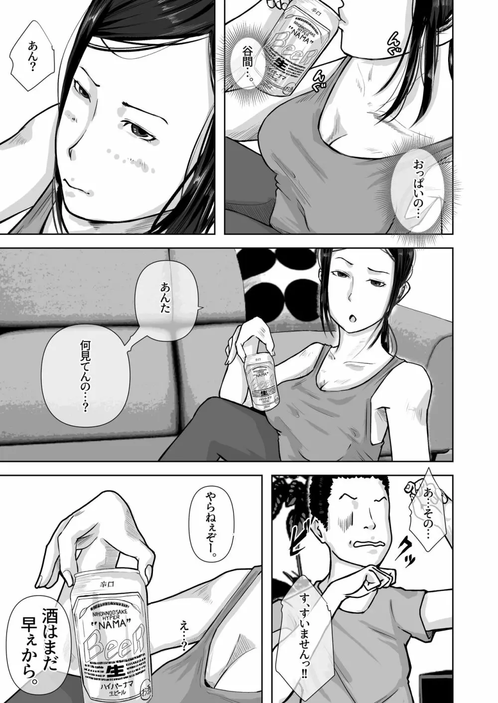 友達のお母さんをオナネタにして抜くことにハマっていた僕。 Page.6