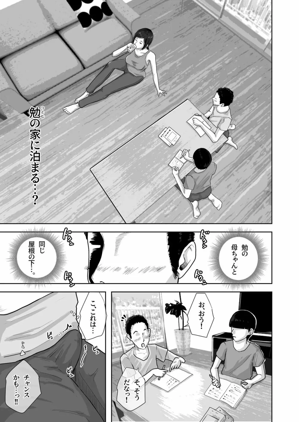 友達のお母さんをオナネタにして抜くことにハマっていた僕。 Page.8