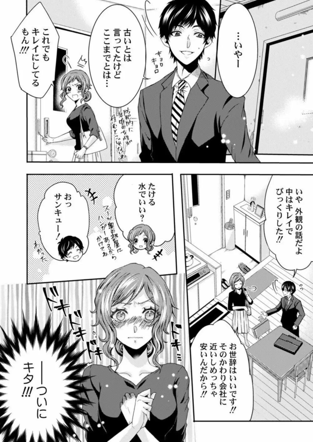 田中さんの人には言えない性癖～覗きたい他人のH～ 1-2 Page.14