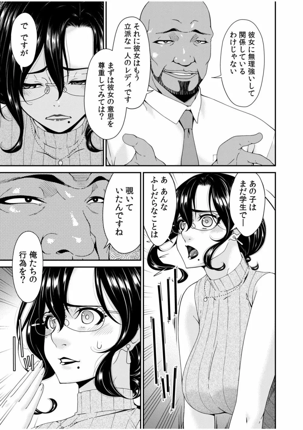 [唄飛鳥] 母と妻をやめるとき (1)【18禁】 Page.7