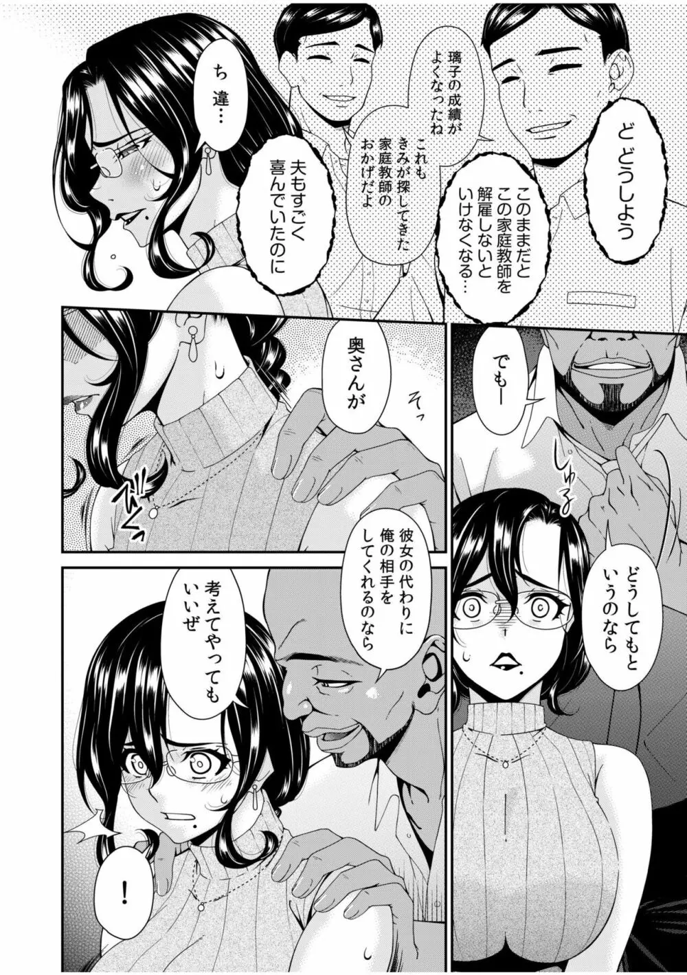 [唄飛鳥] 母と妻をやめるとき (1)【18禁】 Page.8