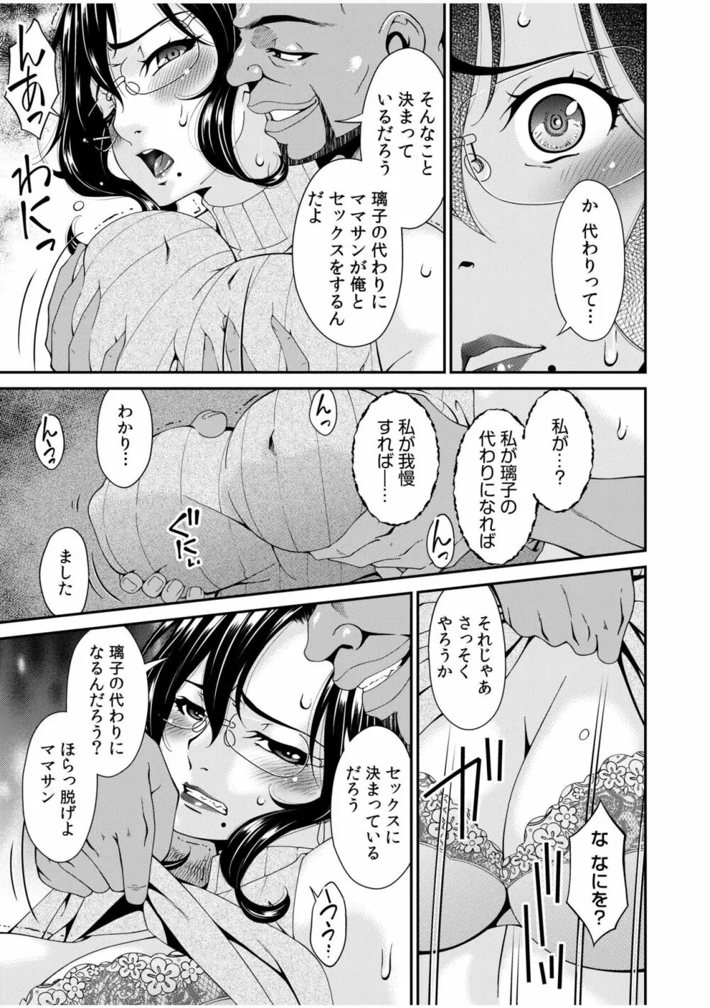 [唄飛鳥] 母と妻をやめるとき (1)【18禁】 Page.9