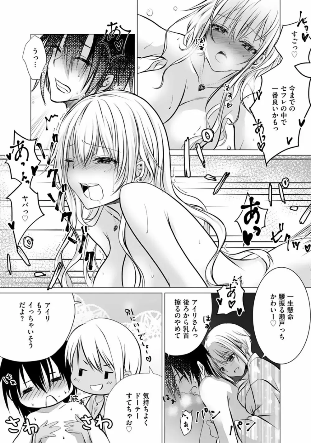 ボッチの僕でも、クズのヤリチンになれるってホントですか? Page.23