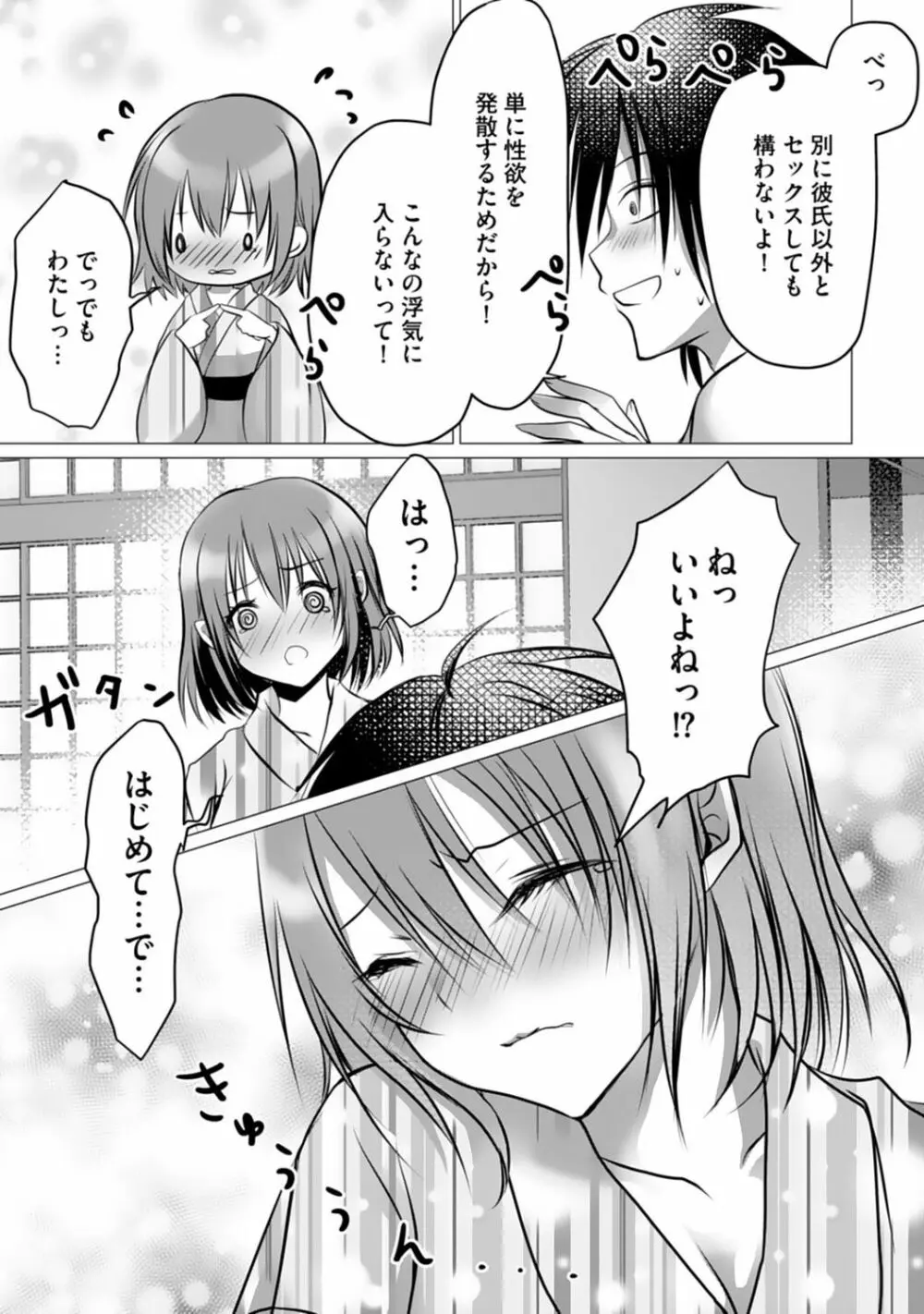 ボッチの僕でも、クズのヤリチンになれるってホントですか? Page.45