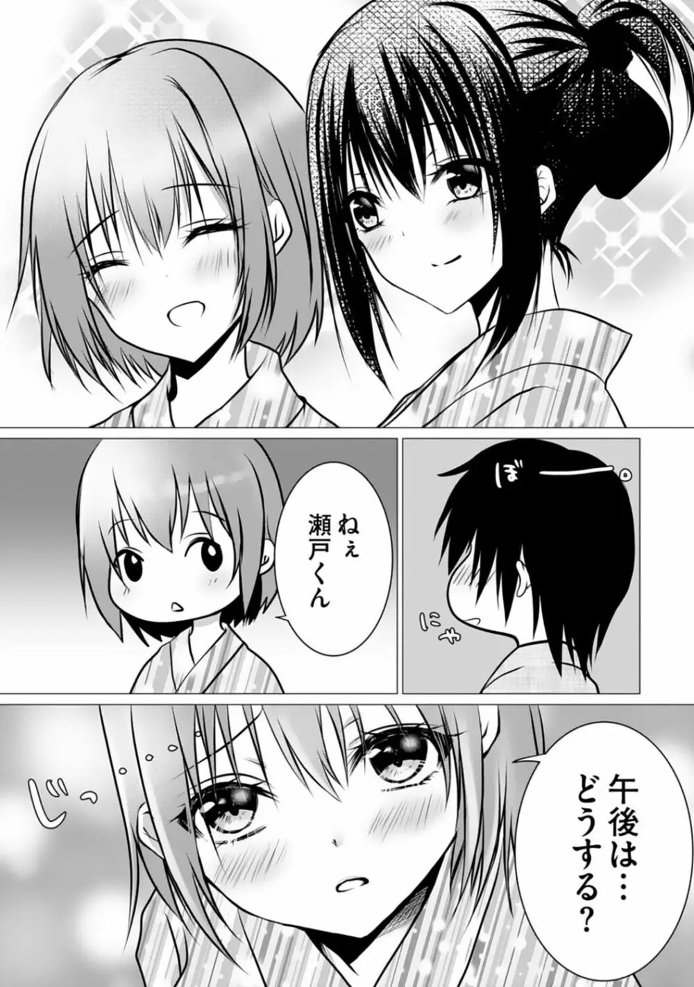 ボッチの僕でも、クズのヤリチンになれるってホントですか? Page.58