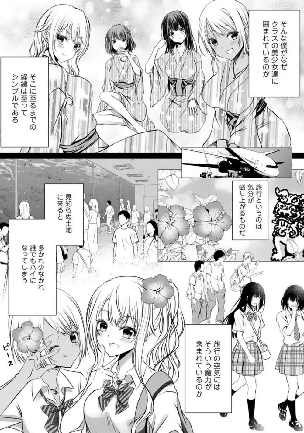 ボッチの僕でも、クズのヤリチンになれるってホントですか? Page.6