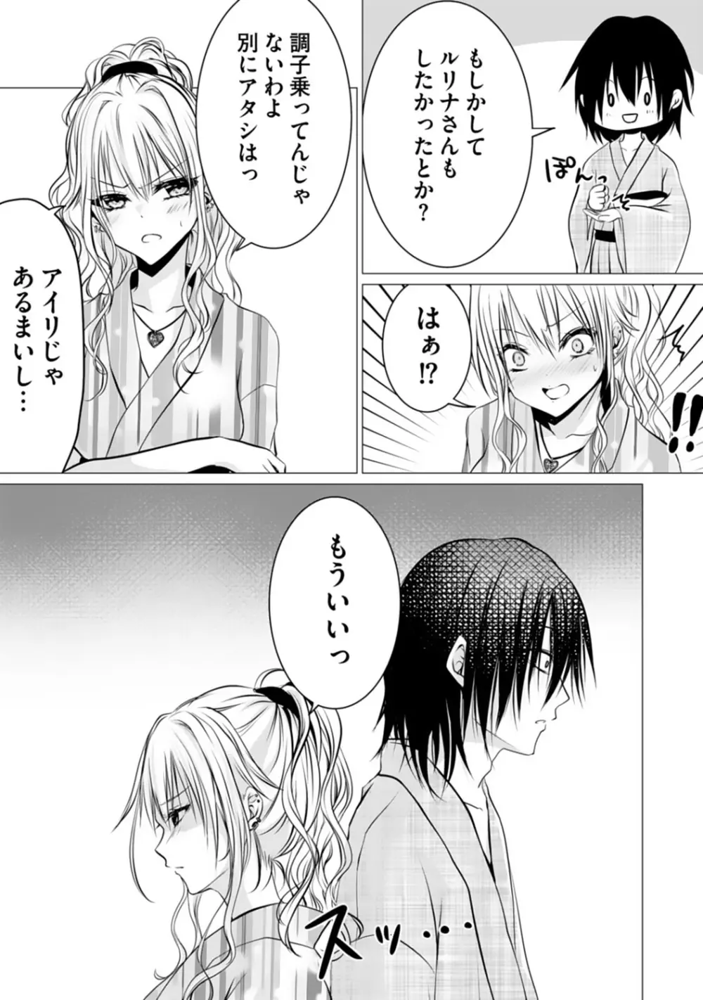 ボッチの僕でも、クズのヤリチンになれるってホントですか? Page.77