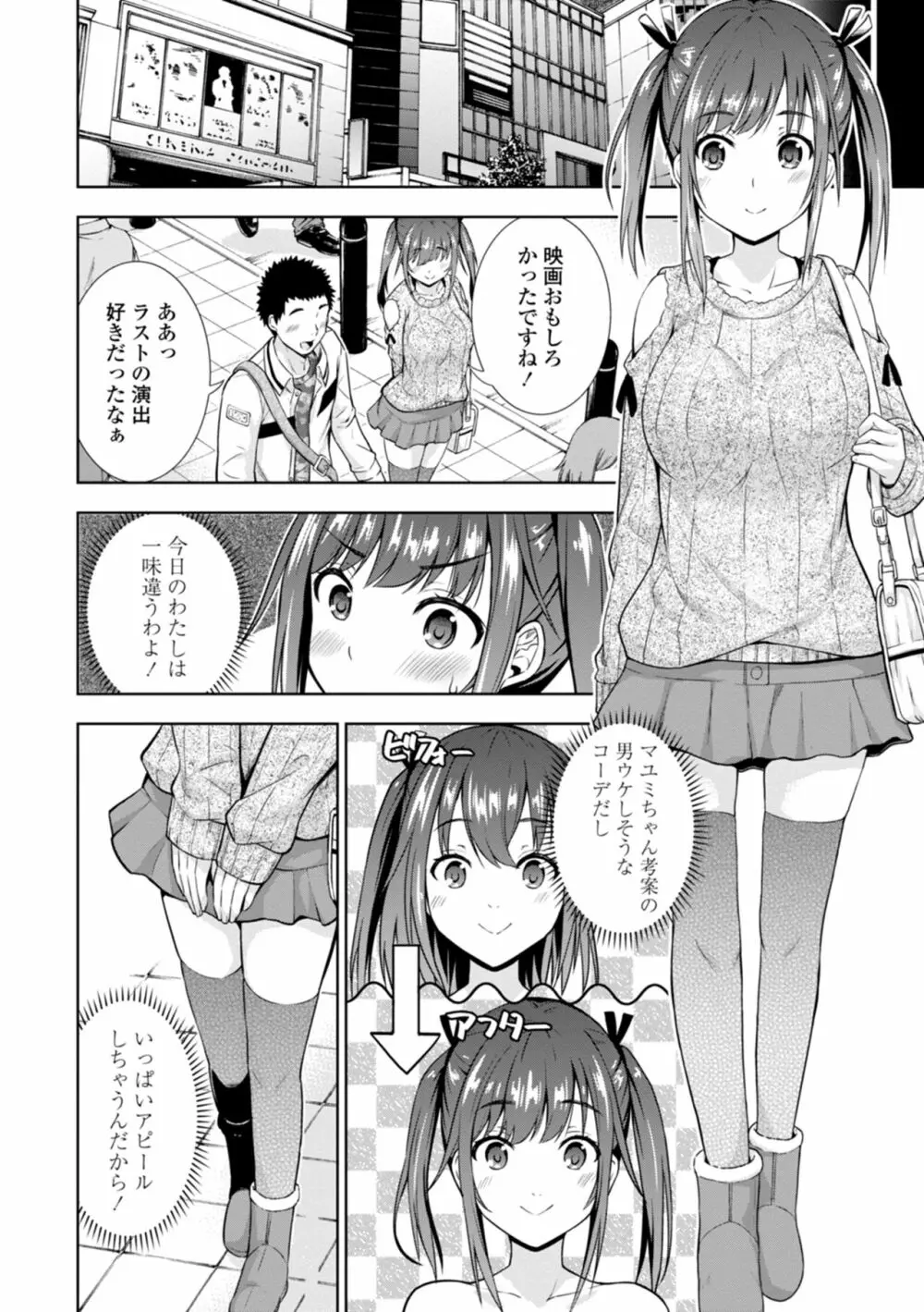 女の子だってＨシたくなるんだもん。 Page.164