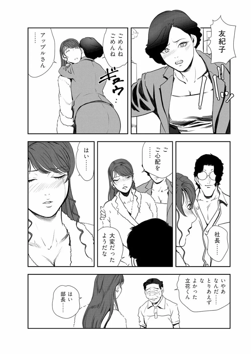 肉秘書・友紀子 44 Page.56