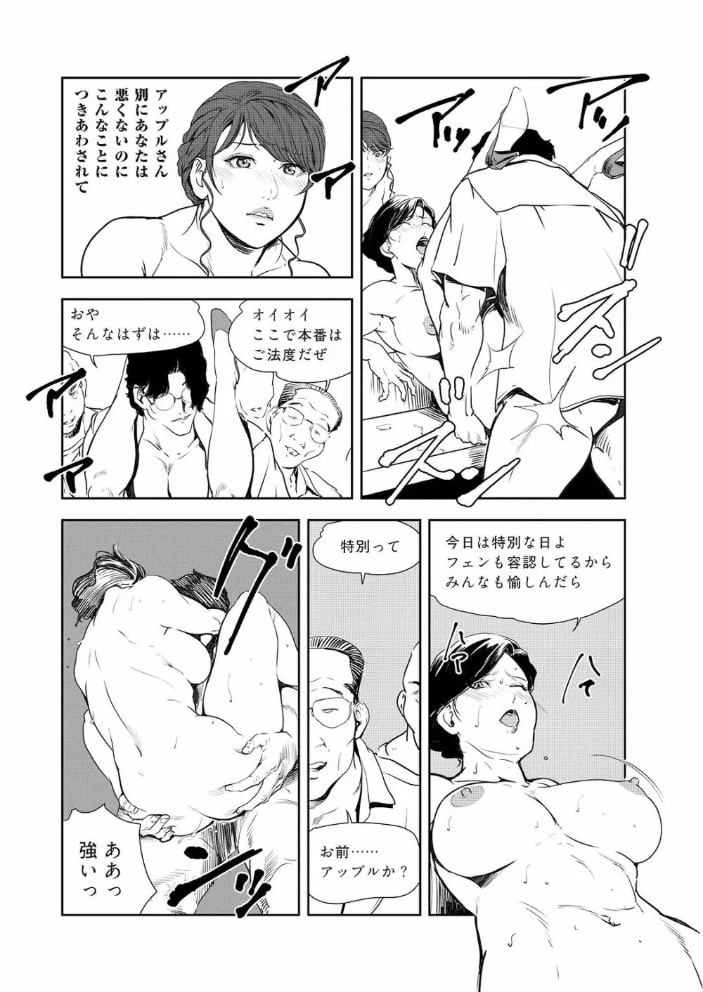 肉秘書・友紀子 44 Page.69