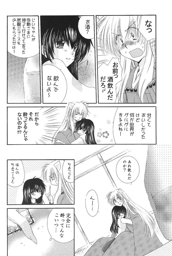 はにはに Page.7