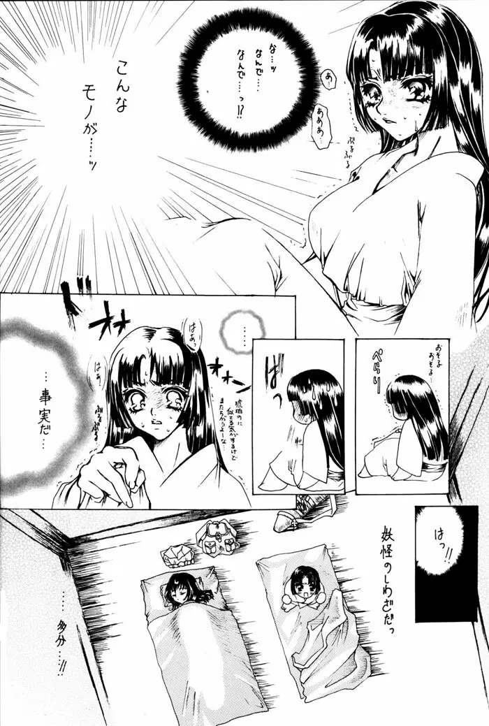 熱愛妄想症候群 Page.13