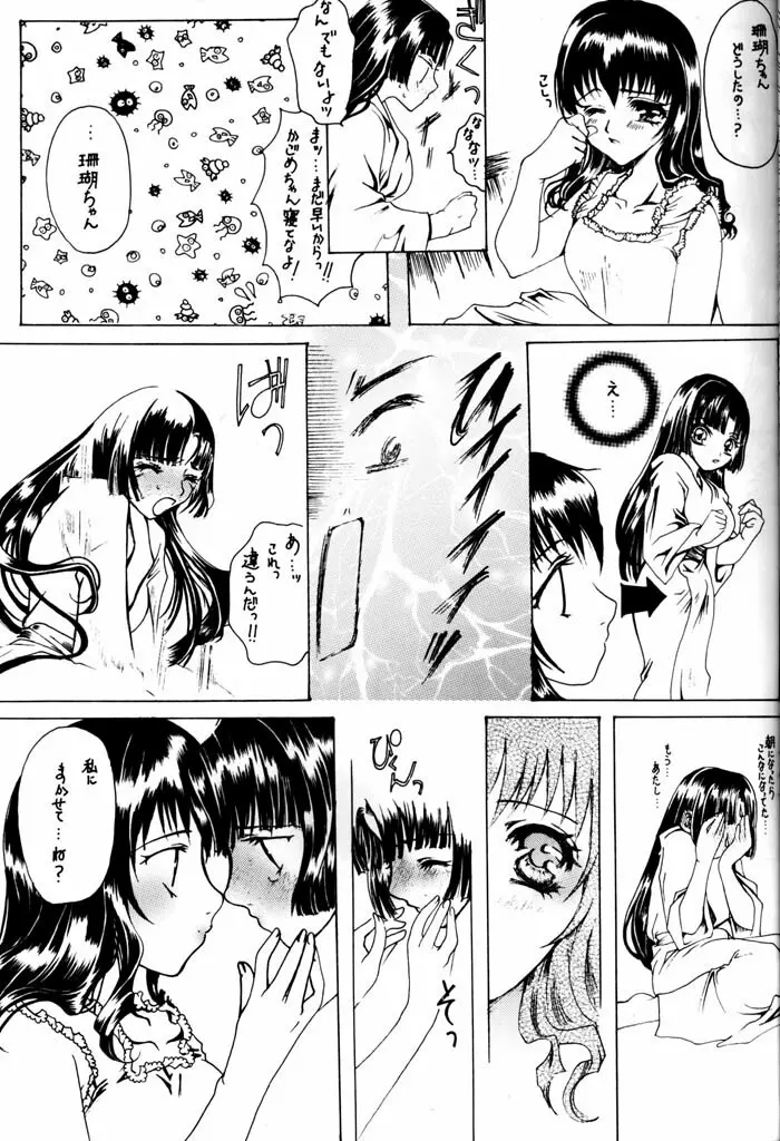 熱愛妄想症候群 Page.14