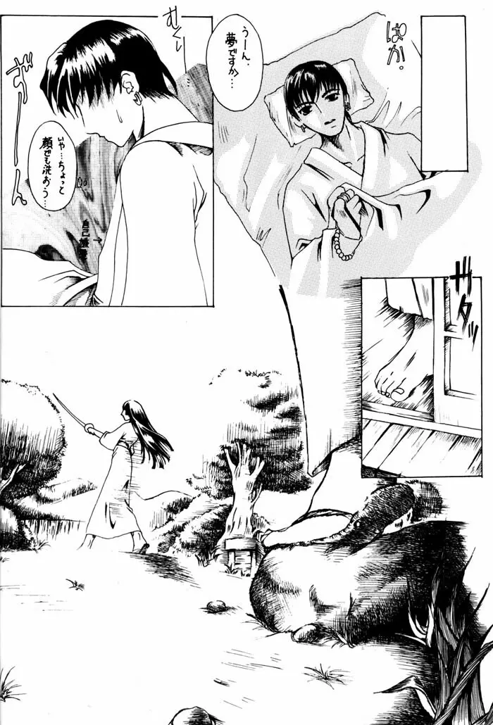 熱愛妄想症候群 Page.19