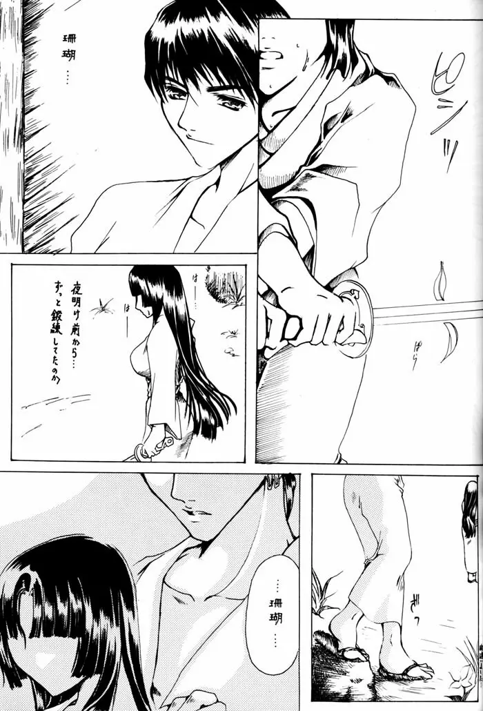 熱愛妄想症候群 Page.20