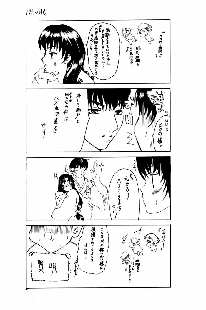 熱愛妄想症候群 Page.22