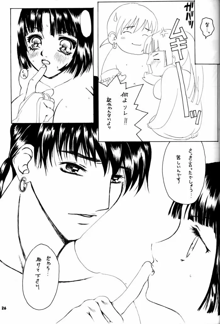 熱愛妄想症候群 Page.27