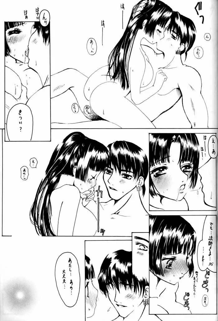 熱愛妄想症候群 Page.31