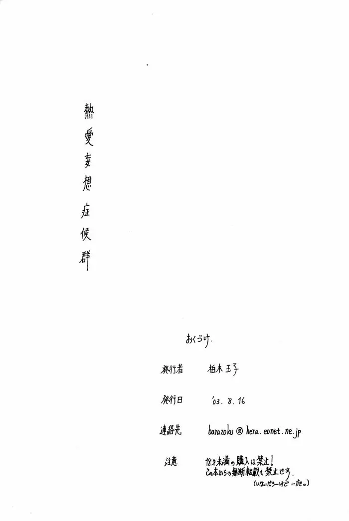 熱愛妄想症候群 Page.40