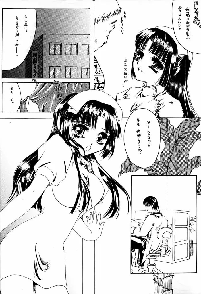 熱愛妄想症候群 Page.5