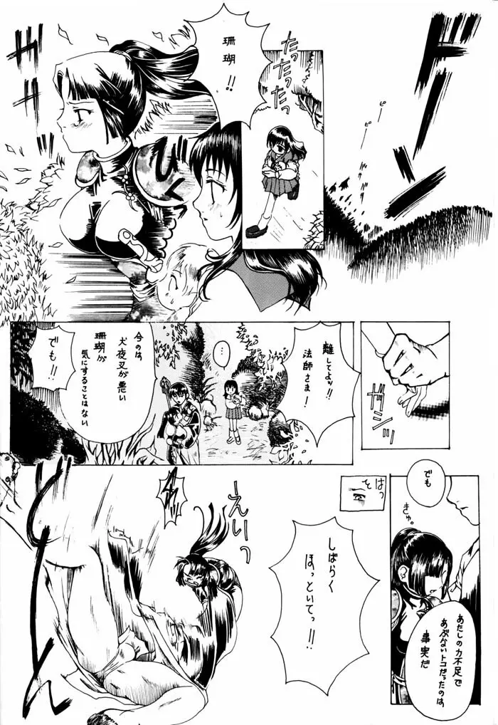 熱愛妄想症候群 Page.9