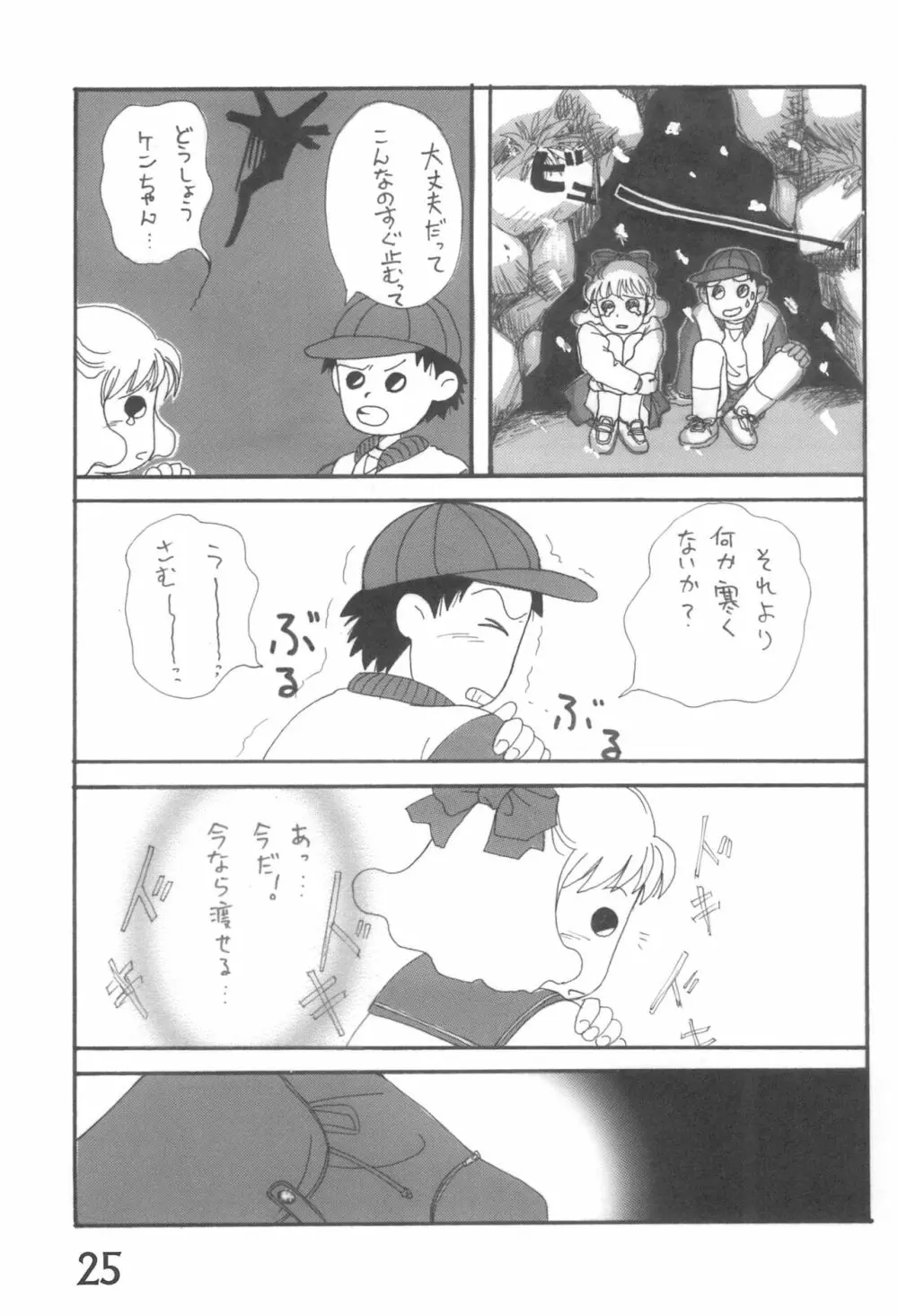 おかえり、あずきちゃん Page.25