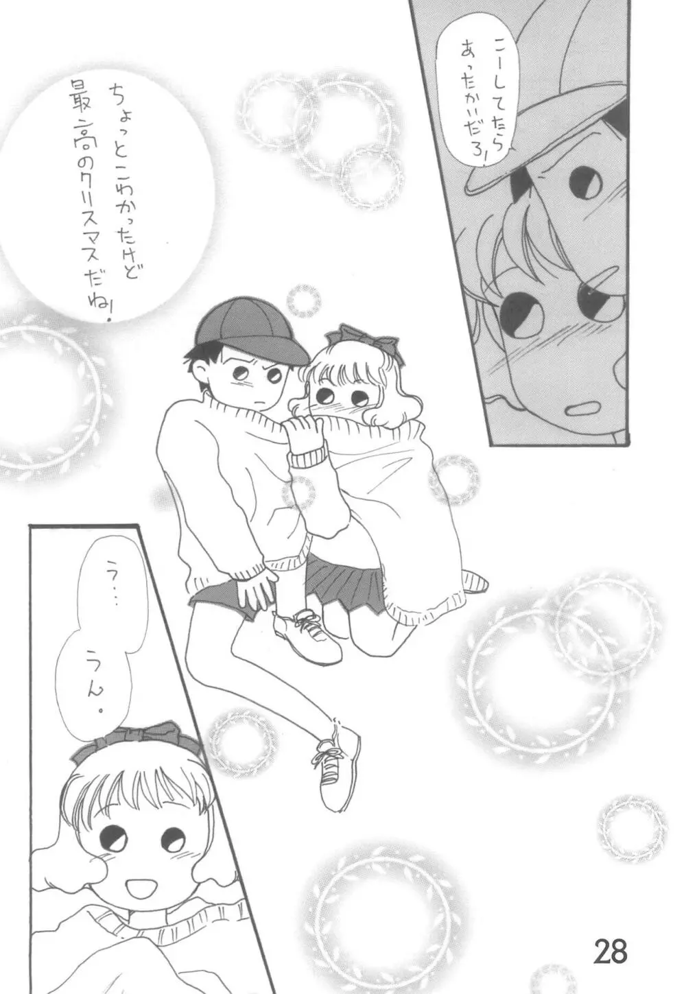 おかえり、あずきちゃん Page.28