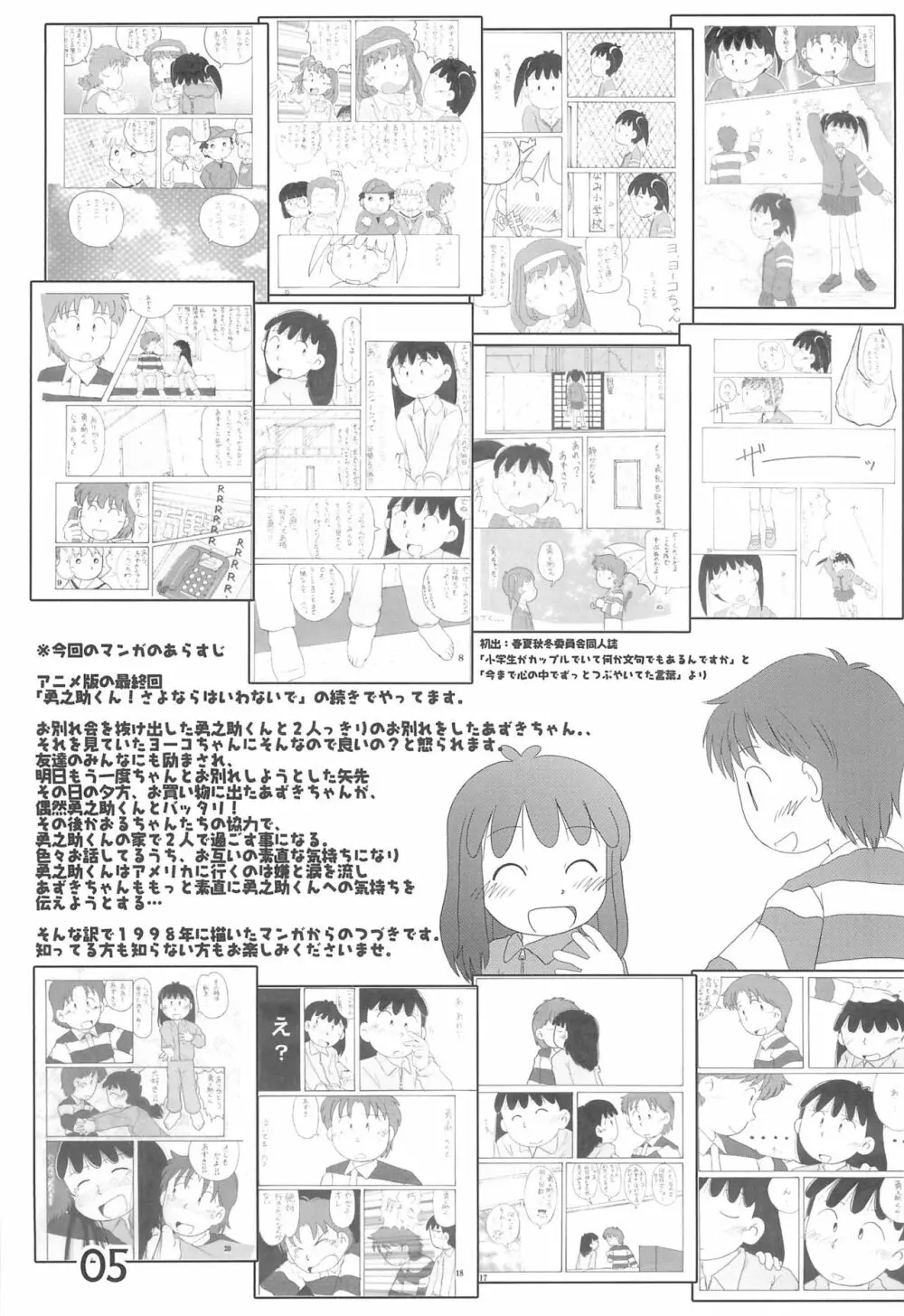 おかえり、あずきちゃん Page.5