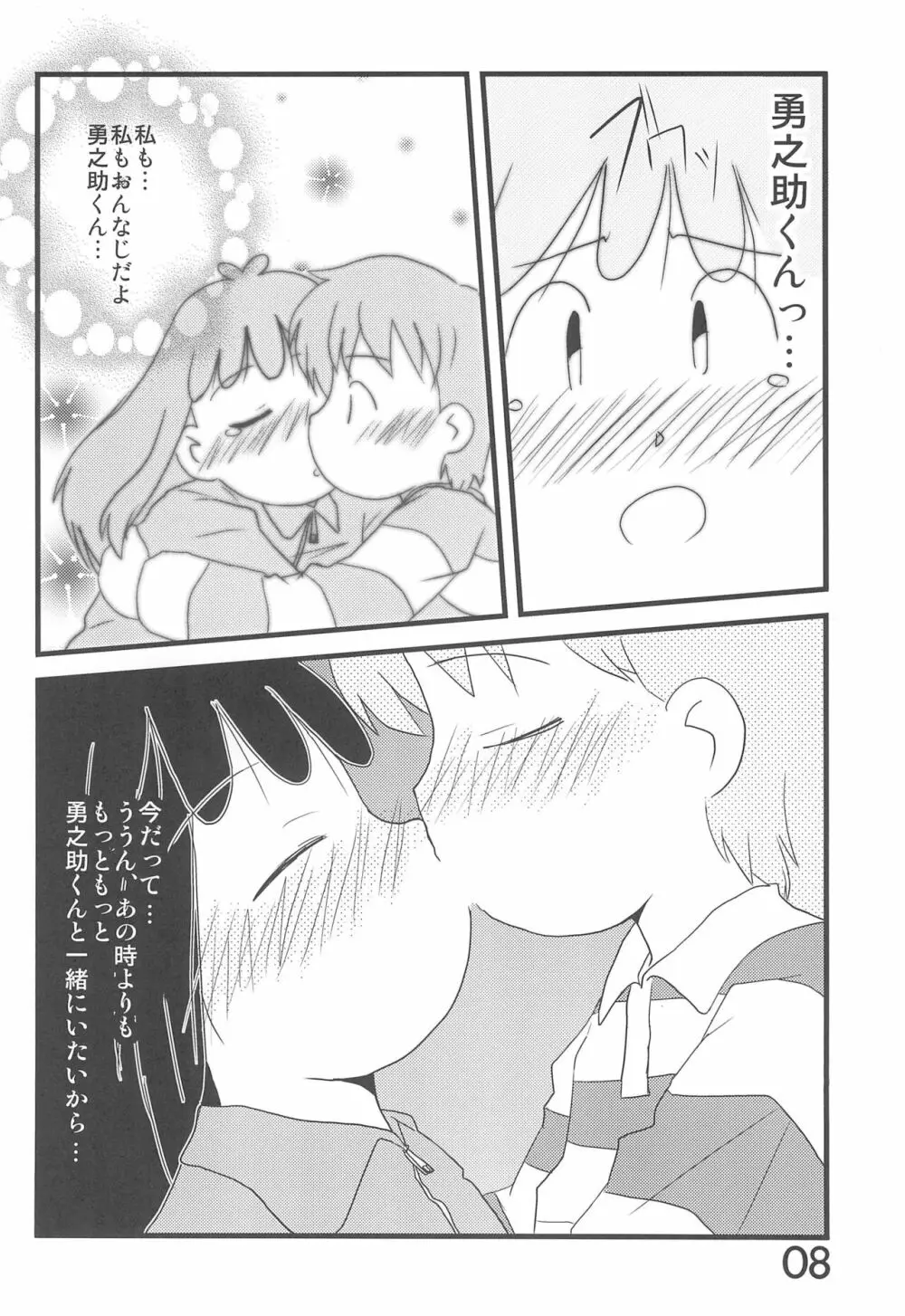 おかえり、あずきちゃん Page.8