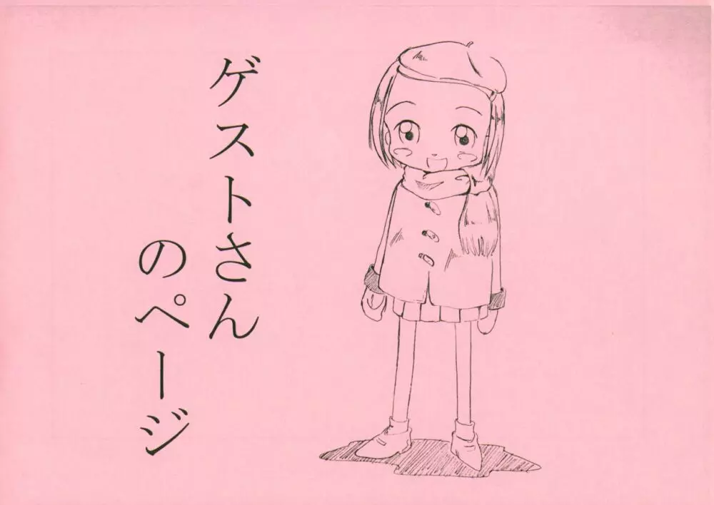 ゴミ箱行き Page.20